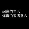 因為看清所以看輕